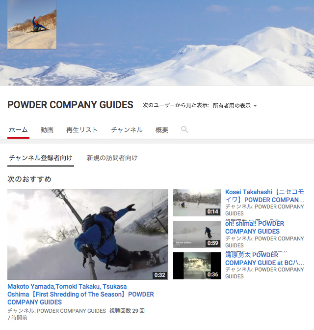 YouTube & Vimeo チャンネルの紹介 POWDER COMPANY GUIDES   niseko