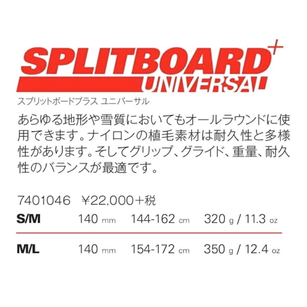 SPLITBOARD+ UNIVERSAL【G3】スプリットシール