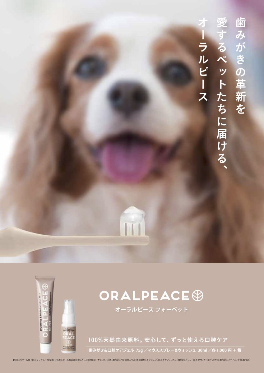 フォーペット【ORALPEACE】犬の歯磨きジェル | POWCOM ONLINE STORE